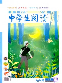 中學生閱讀·高中版上半月雜志
