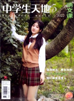 中學生天地·C版雜志