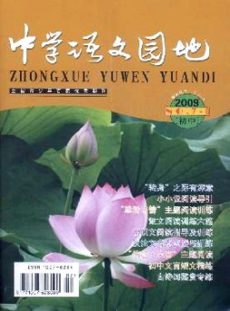 中學語文園地·初中版