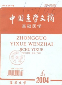中國醫(yī)學文摘·基礎醫(yī)學