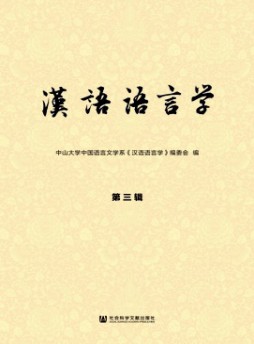 漢語語言學雜志