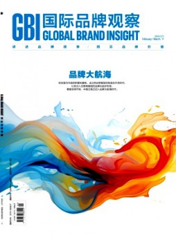 國際品牌觀察雜志