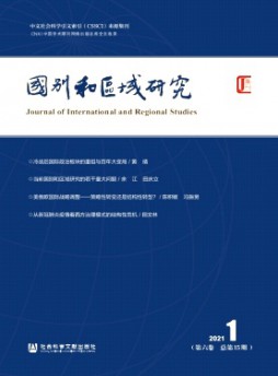 國別和區域研究雜志