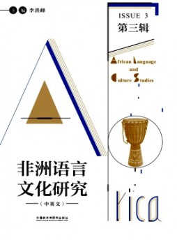 非洲語言文化研究雜志