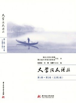 大學(xué)語文論叢