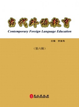 當代外語教育雜志