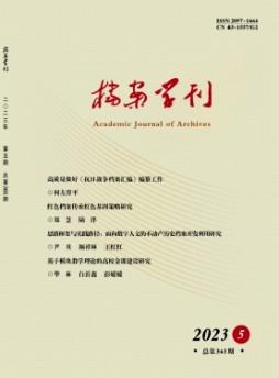 檔案學(xué)刊