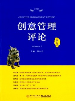 創意管理評論雜志