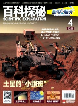 百科探秘·航空航天雜志
