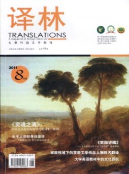 譯林·學術版雜志