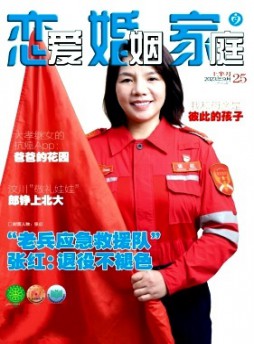 戀愛婚姻家庭·上半月雜志