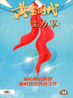 黃金時代·學生族雜志