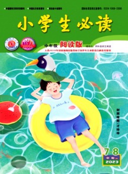 小學生必讀·中年級版