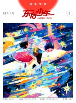 東方少年·快樂文學雜志