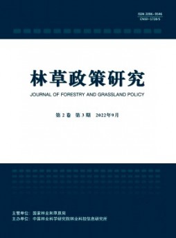 林草政策研究雜志