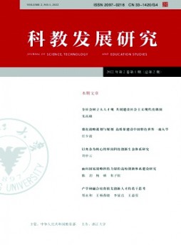 科教發展研究雜志