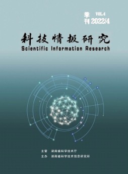 科技情報研究雜志