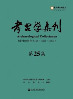 考古學(xué)集刊