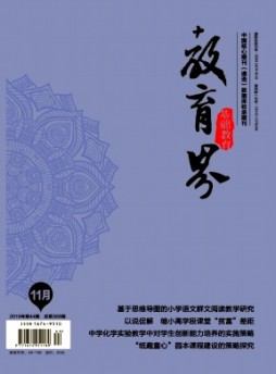 教育界·基礎教育雜志