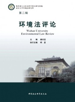 環(huán)境法評論