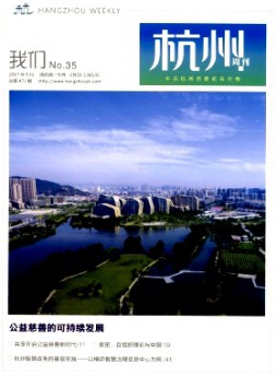杭州·我們雜志