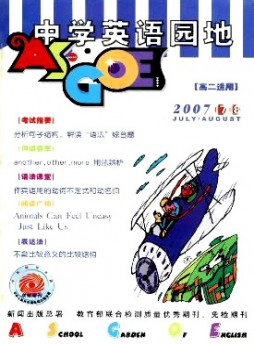 中學英語園地·高二版雜志