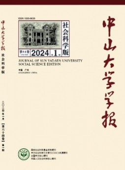 中山大學學報·社會科學版雜志