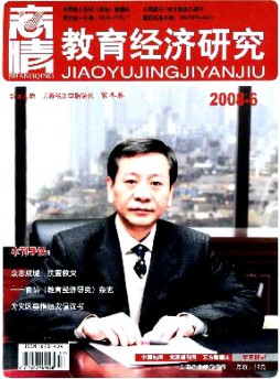 商情·教育經濟研究雜志