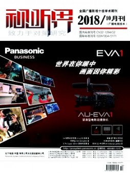 視聽界·廣播電視技術(shù)雜志