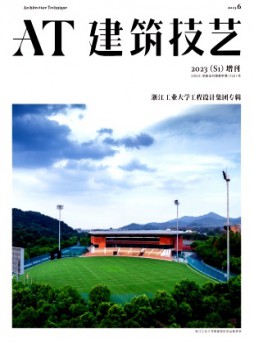 建筑技藝雜志