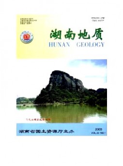 湖南地質雜志