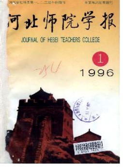 河北師院學報·社會科學版雜志