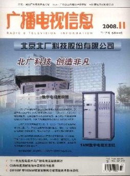 廣播電視信息·下半月刊雜志