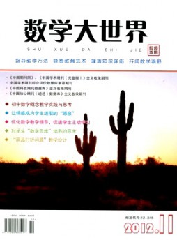 數(shù)學(xué)大世界·教師適用雜志