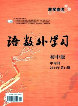 語數(shù)外學(xué)習(xí)·初中版中旬雜志