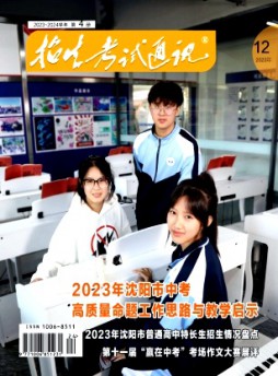 招生考試通訊·中考版