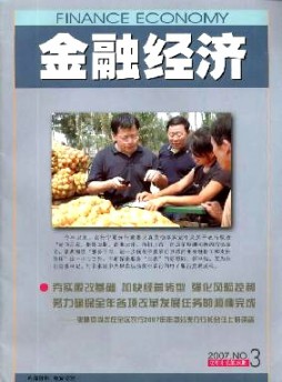 金融經濟·寧夏雜志
