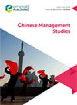 Chinese Management Studies雜志