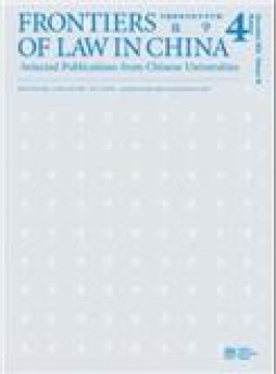 Frontiers Of Law In China雜志