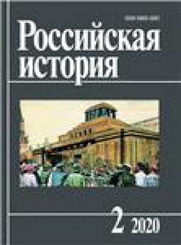 Rossiiskaya Istoriya雜志