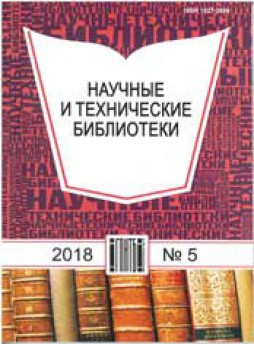 Nauchnye I Tekhnicheskie Biblioteki-scientific And Technical Libraries雜志
