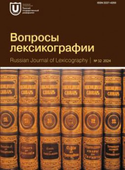 Voprosy Leksikografii-russian Journal Of Lexicography雜志