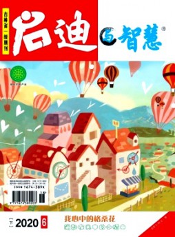 啟迪與智慧·下雜志