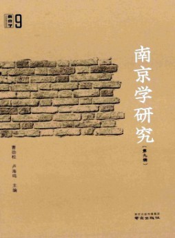 南京學研究雜志