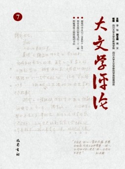 大文學(xué)評(píng)論雜志