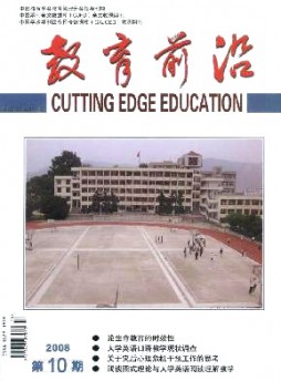 教育前沿·理論版雜志