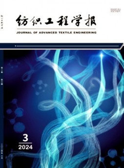 紡織工程學報雜志