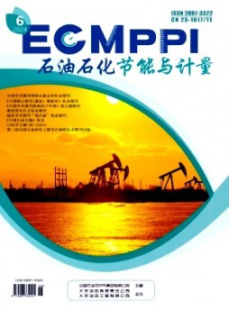 石油石化節能與計量