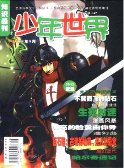 少年世界雜志