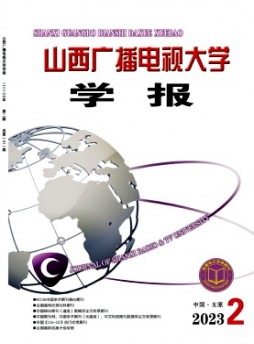 山西開放大學學報雜志